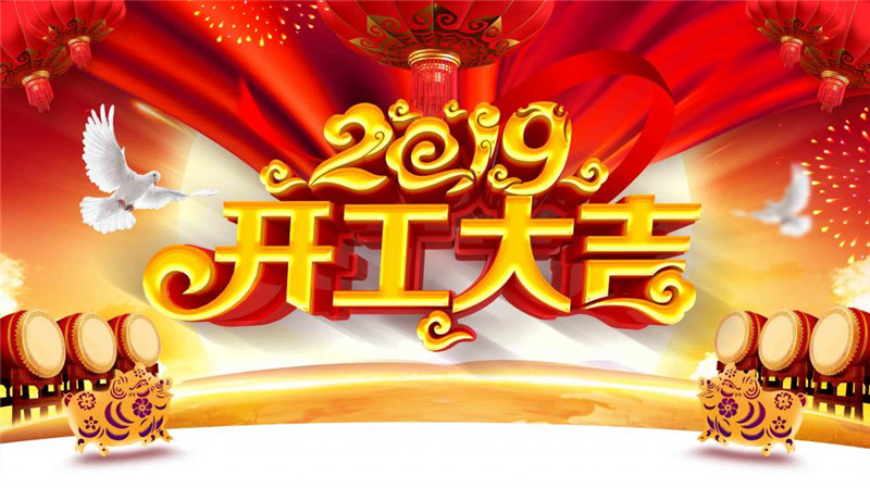 2019年2月11日蘇州科瑞機械開工大吉-1.jpg 2019年2月11日蘇州科瑞機械開工大吉-1.jpg